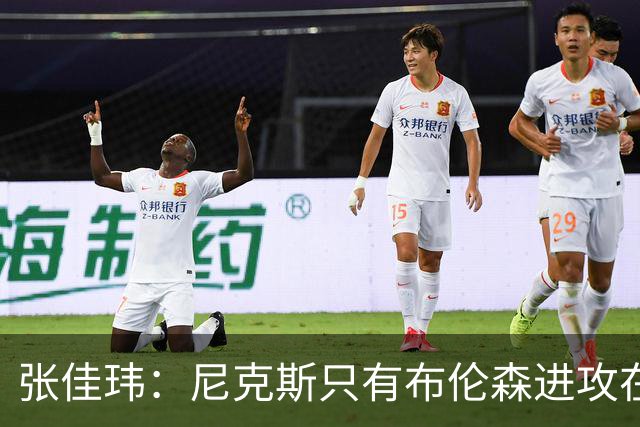 张佳玮：尼克斯只有布伦森进攻在线 但防守没露破绽 马刺错误不断